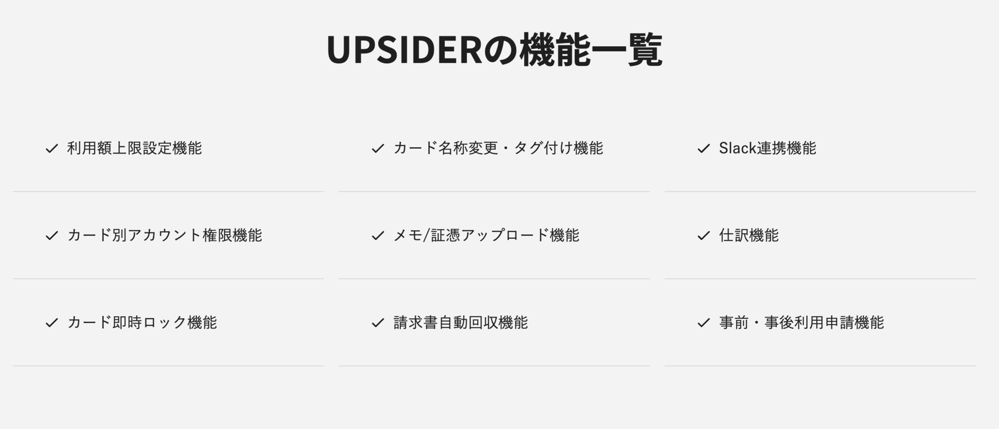 UPSIDER 法人カード