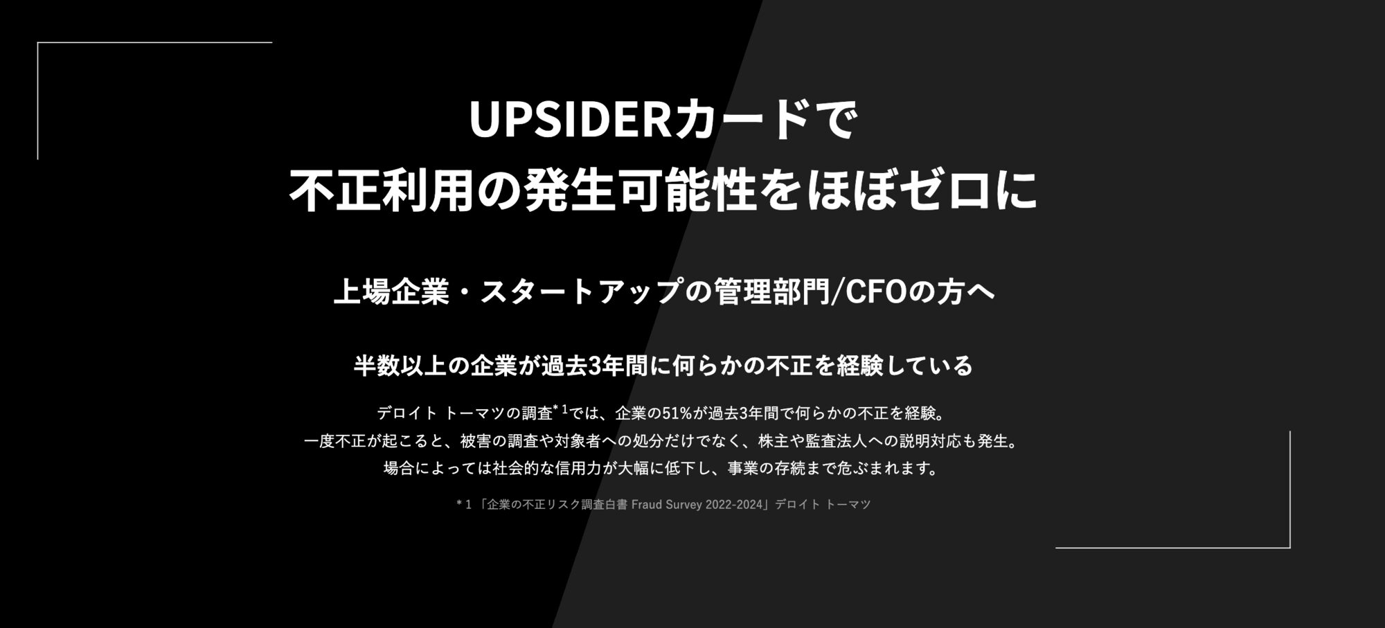 UPSIDER 法人カード