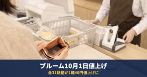 プルームはいくらに値上げ?10月1日からの新価格と値上げ理由